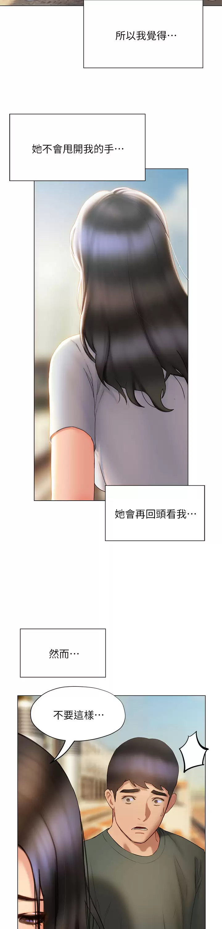 终暧昧结  第38话走向别离的两人 漫画图片32.jpg