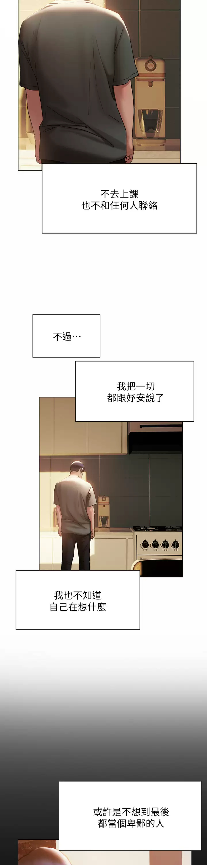 终暧昧结  第38话走向别离的两人 漫画图片37.jpg