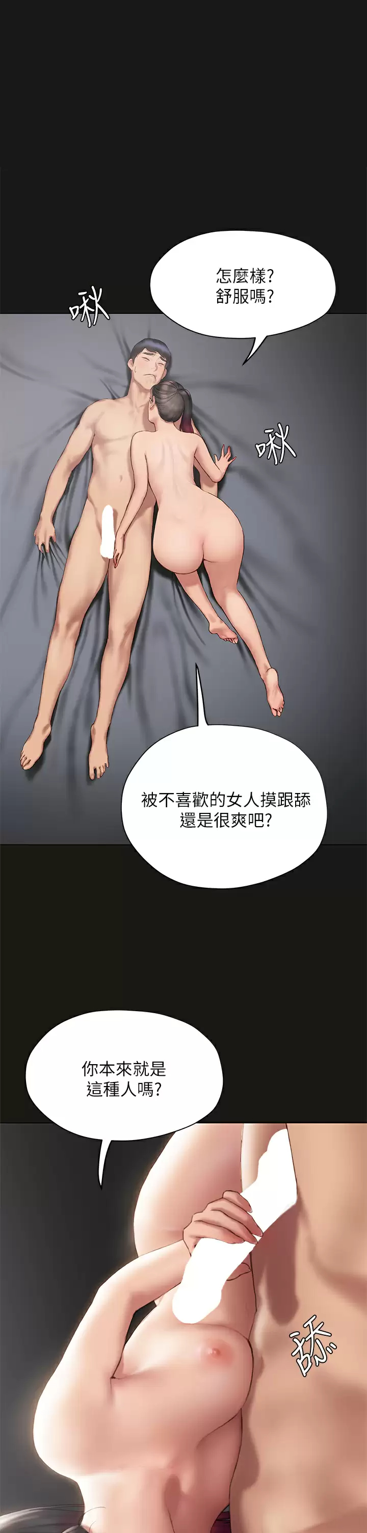 终暧昧结  第39话跟我做爱不满足吗？! 漫画图片1.jpg