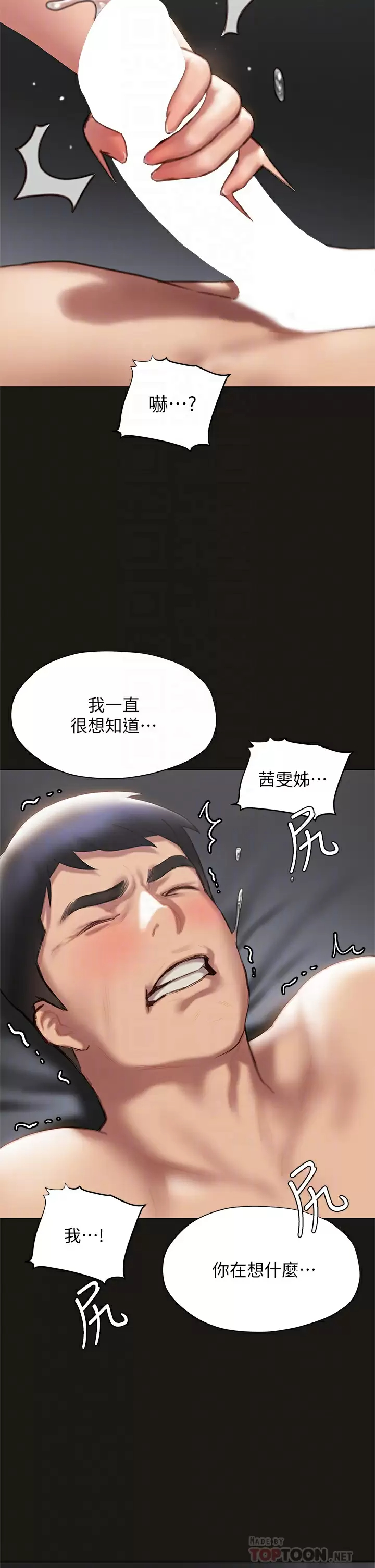 韩国污漫画 終曖昧結 第39话跟我做爱不满足吗？! 4