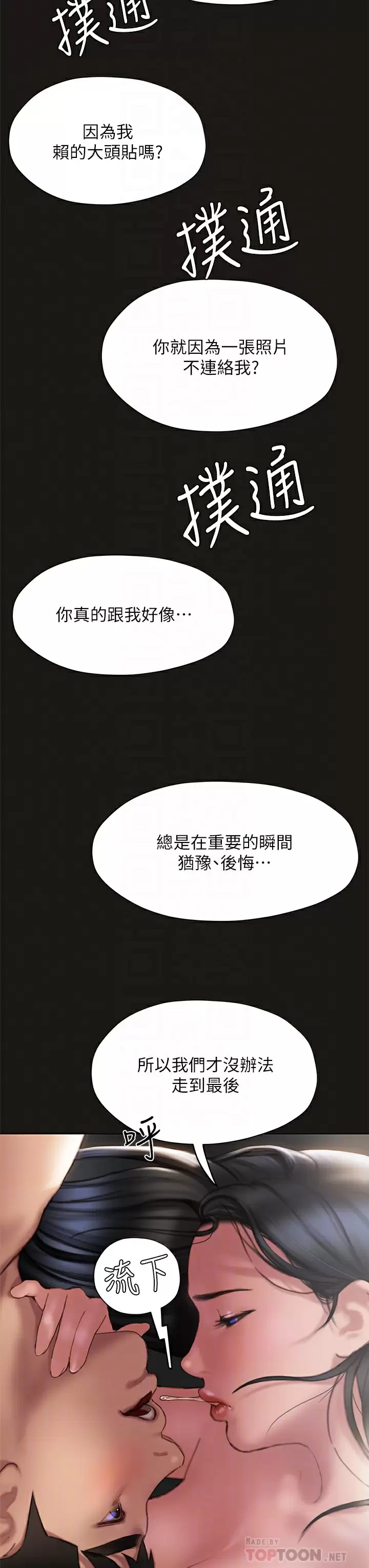 韩国污漫画 終曖昧結 第39话跟我做爱不满足吗？! 14