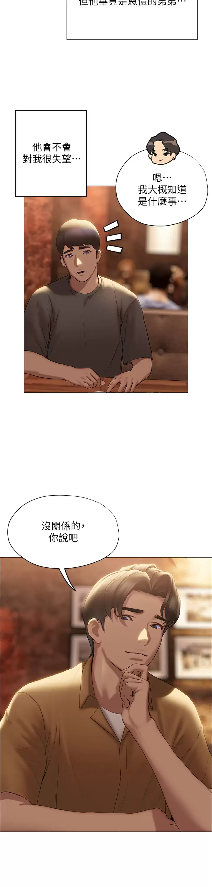 韩国污漫画 終曖昧結 第39话跟我做爱不满足吗？! 43