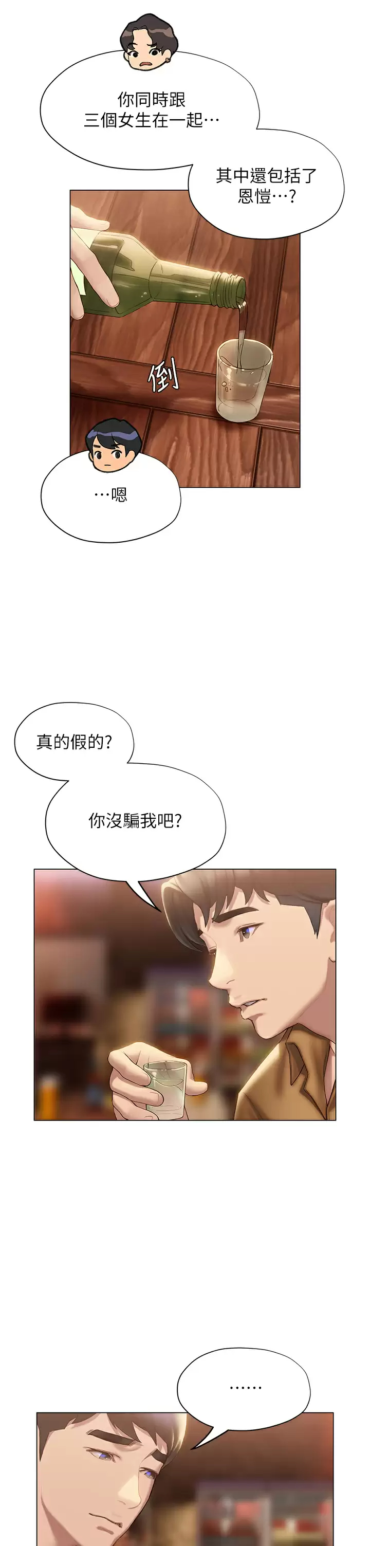 终暧昧结  第39话跟我做爱不满足吗？! 漫画图片47.jpg