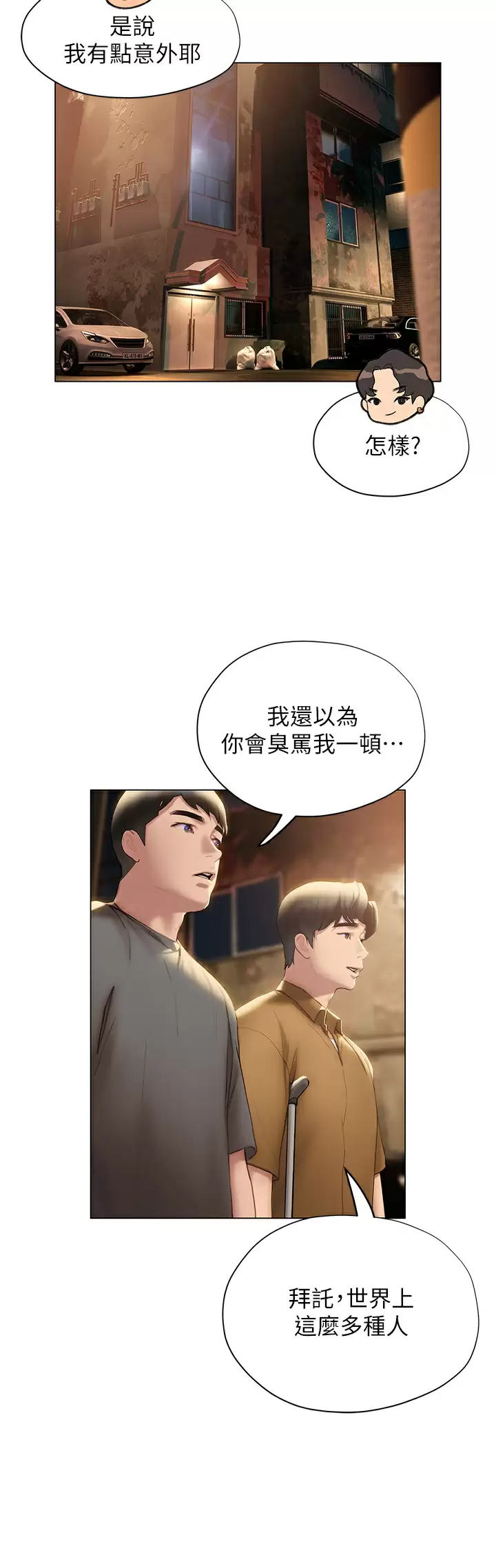 韩国污漫画 終曖昧結 第39话跟我做爱不满足吗？! 56