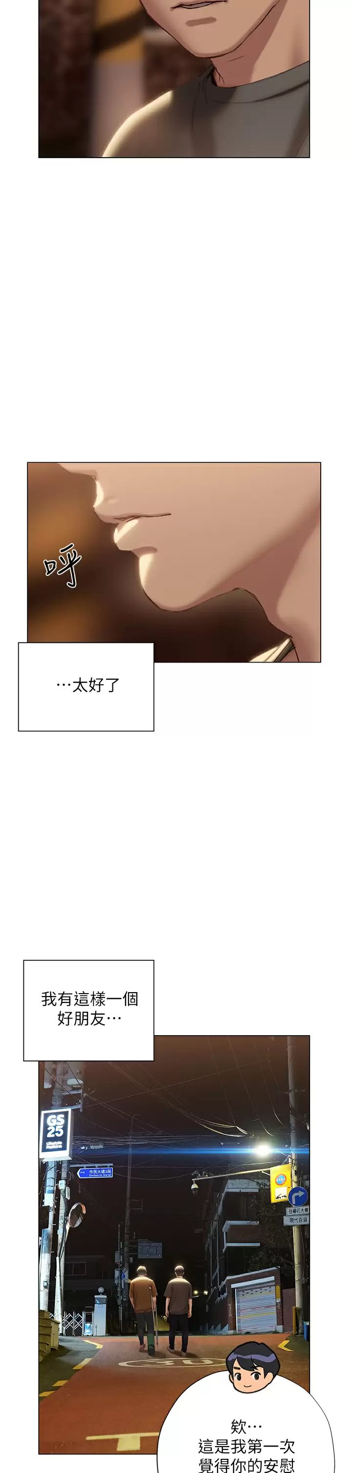 终暧昧结  第40话我的初恋还没结束 漫画图片2.jpg