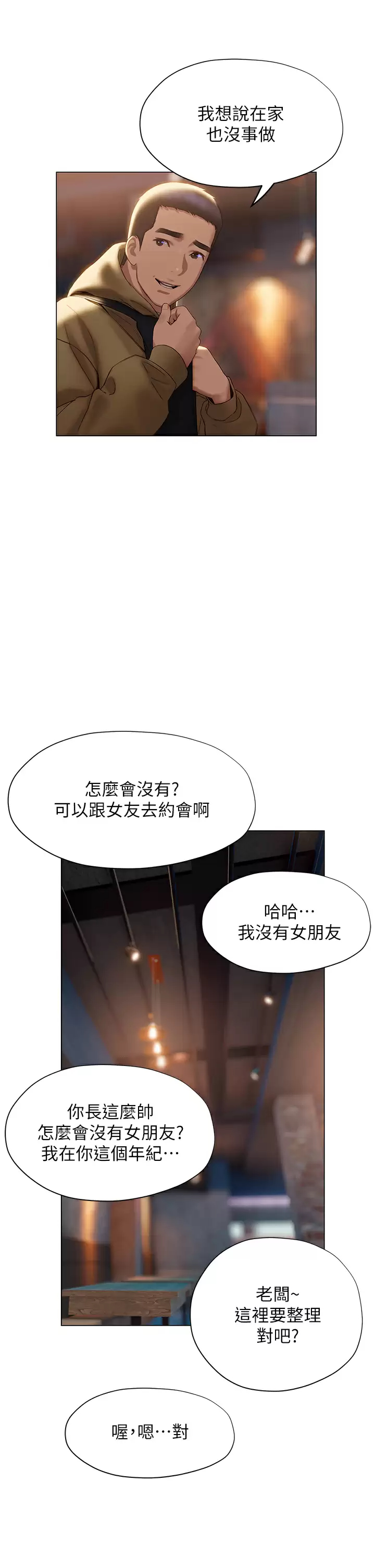 终暧昧结  第40话我的初恋还没结束 漫画图片9.jpg