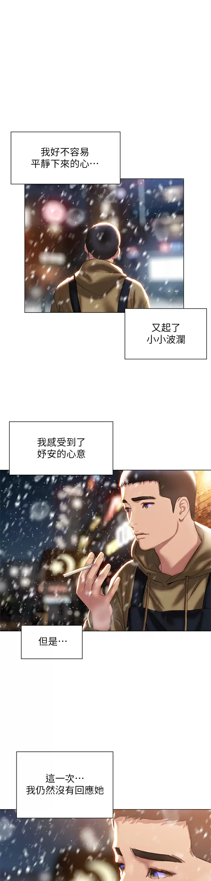 终暧昧结  第41话要不要从暧昧重新开始？ 漫画图片1.jpg