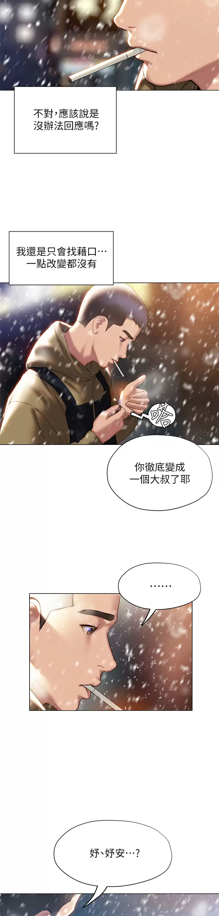 终暧昧结  第41话要不要从暧昧重新开始？ 漫画图片2.jpg