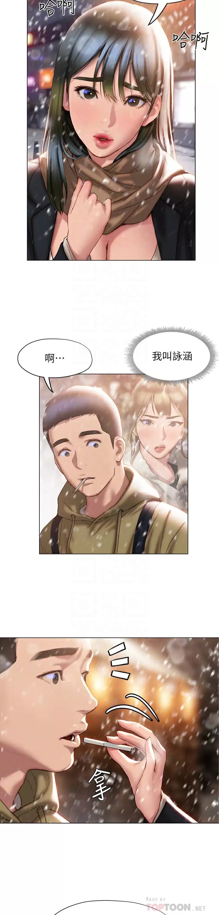 终暧昧结  第41话要不要从暧昧重新开始？ 漫画图片6.jpg