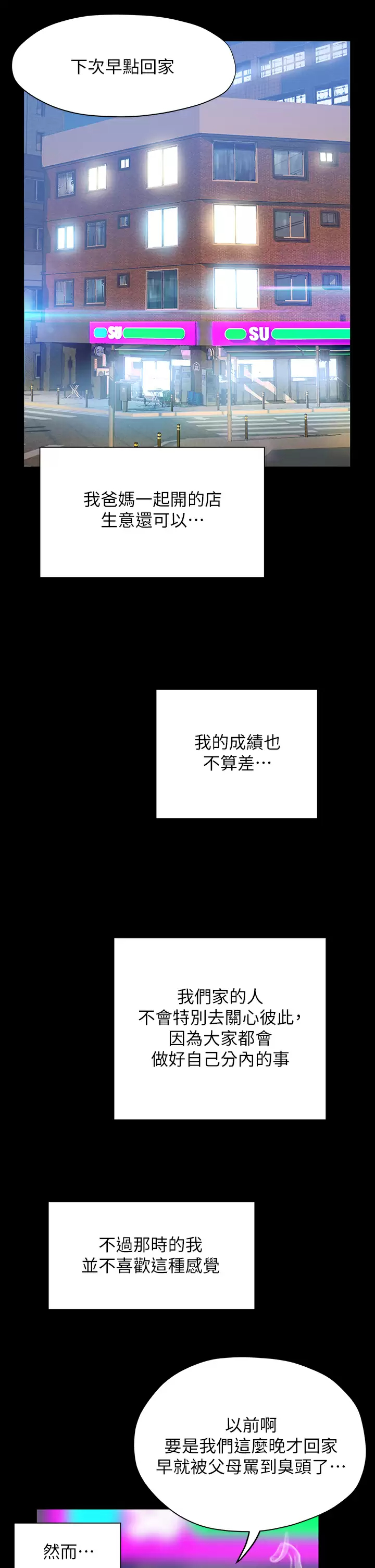 韩国污漫画 終曖昧結 第41话要不要从暧昧重新开始？ 11