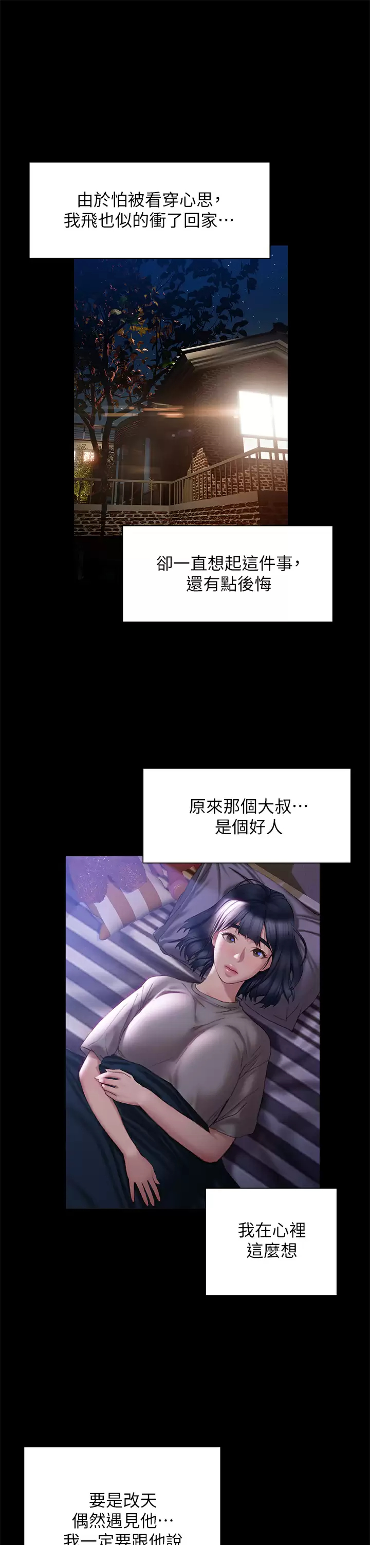 终暧昧结  第41话要不要从暧昧重新开始？ 漫画图片15.jpg