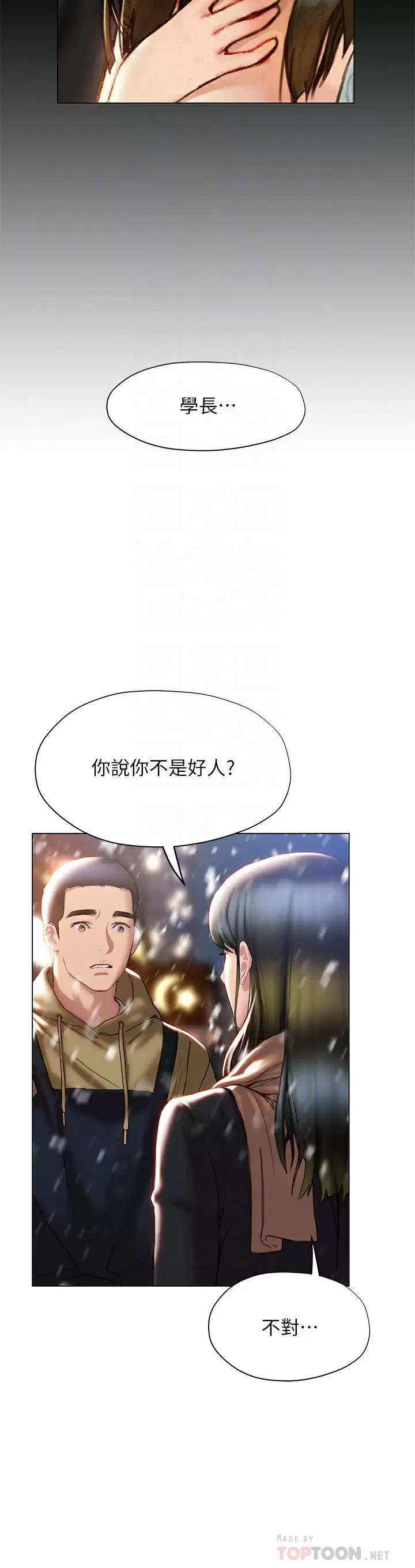 终暧昧结  第41话要不要从暧昧重新开始？ 漫画图片18.jpg