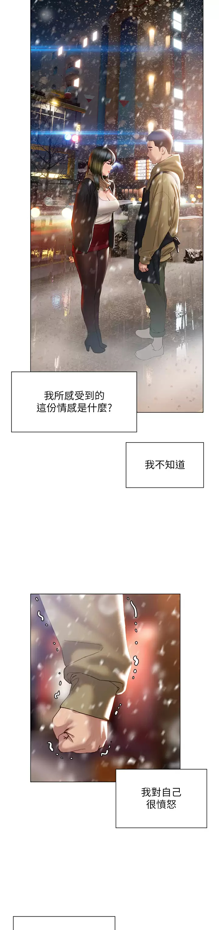 终暧昧结  第41话要不要从暧昧重新开始？ 漫画图片21.jpg