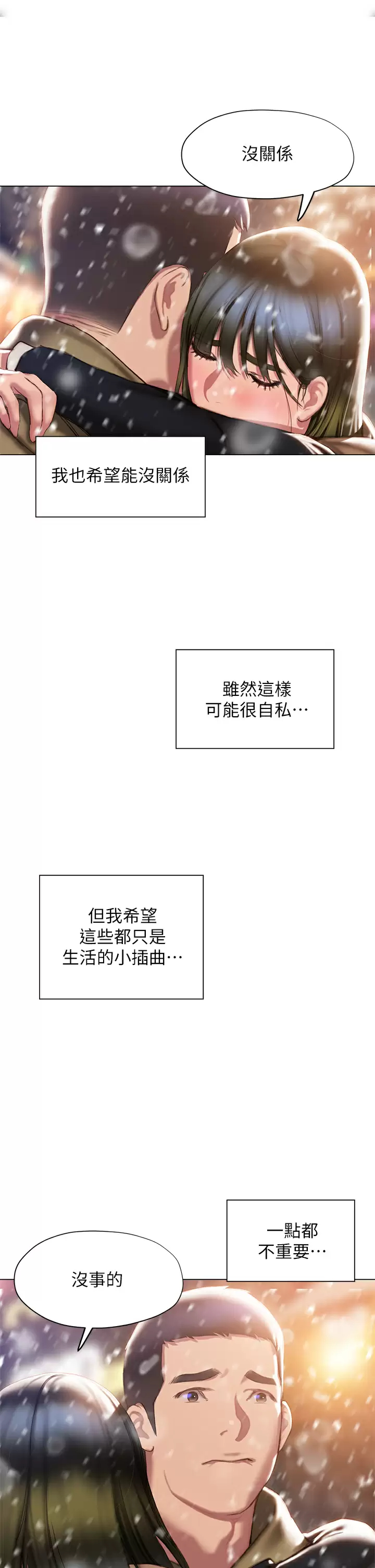 韩国污漫画 終曖昧結 第41话要不要从暧昧重新开始？ 25