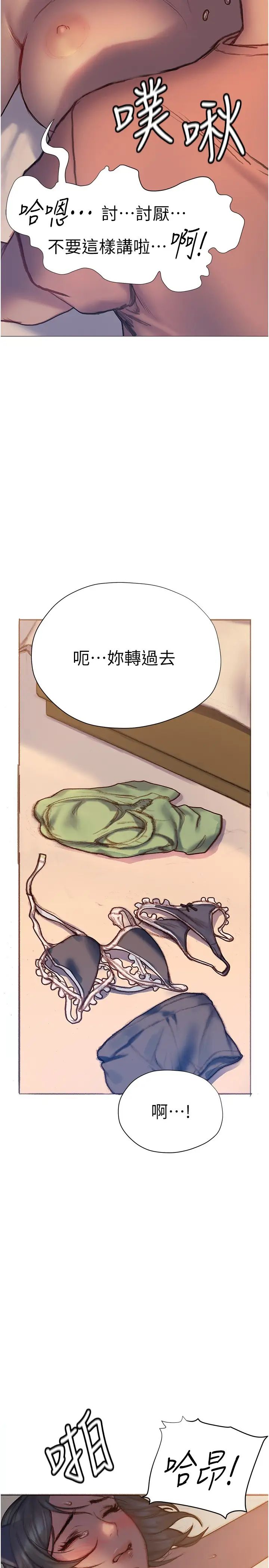 终暧昧结  第5话女友的「特别」服务 漫画图片26.jpg