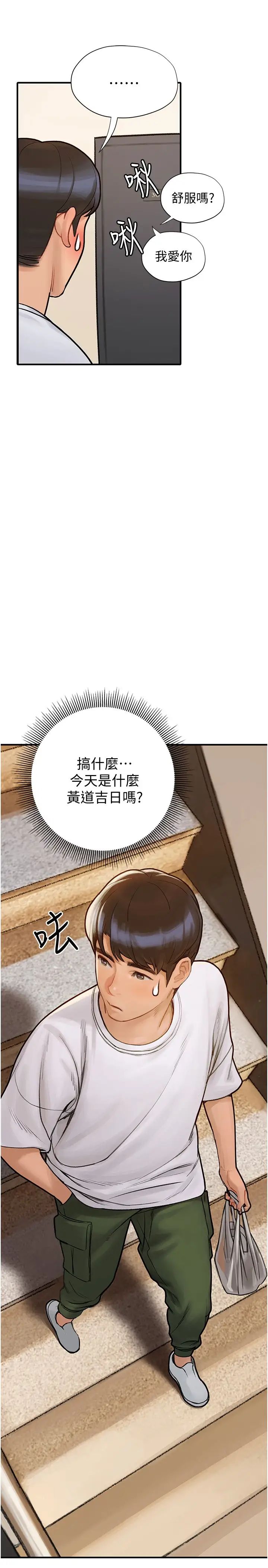 终暧昧结  第5话女友的「特别」服务 漫画图片33.jpg