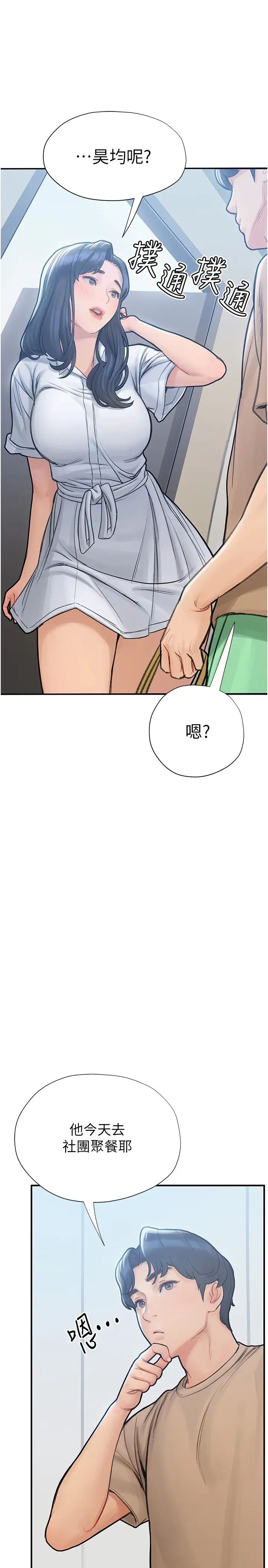 韩国污漫画 終曖昧結 第5话女友的「特别」服务 44