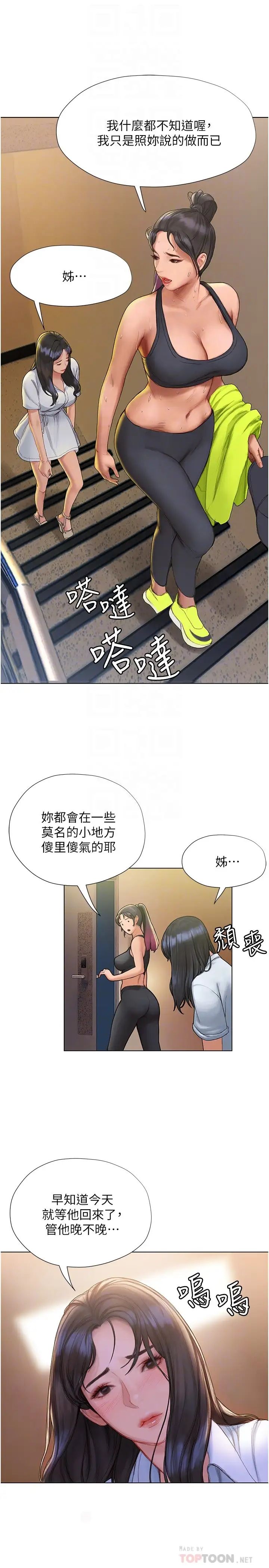 终暧昧结  第6话用新邂逅忘掉旧情 漫画图片12.jpg