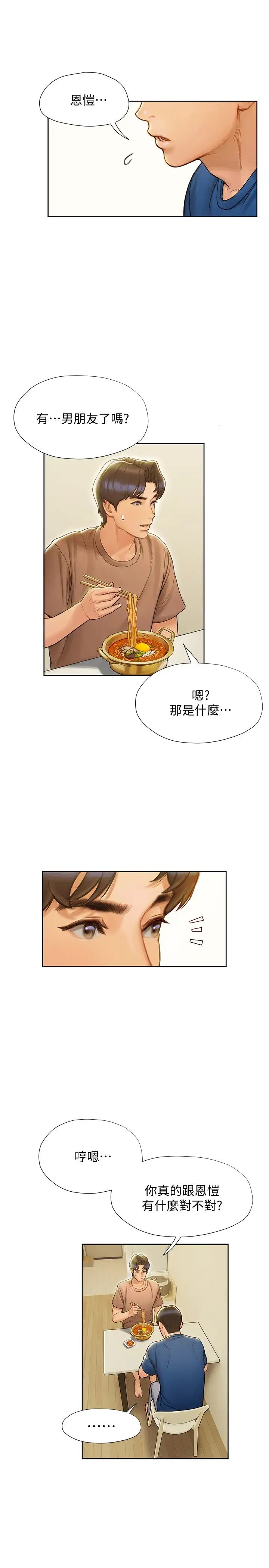 终暧昧结  第6话用新邂逅忘掉旧情 漫画图片22.jpg