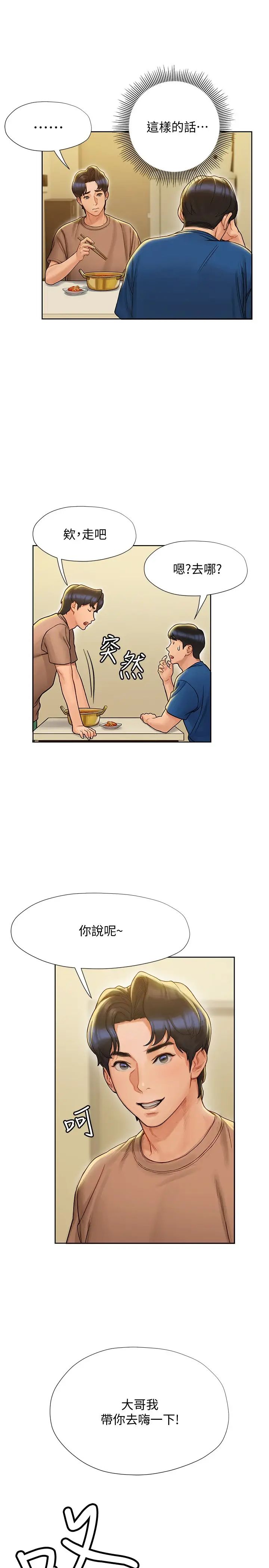 终暧昧结  第6话用新邂逅忘掉旧情 漫画图片24.jpg