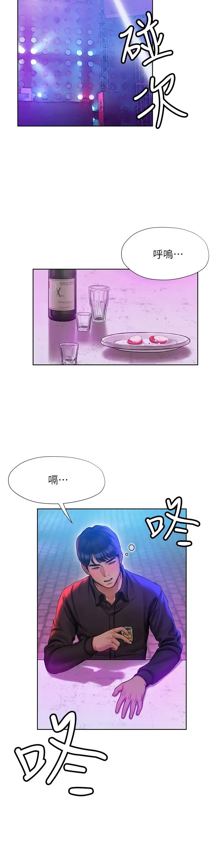 终暧昧结  第6话用新邂逅忘掉旧情 漫画图片27.jpg