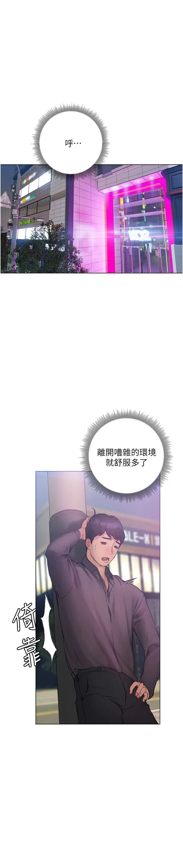 终暧昧结  第6话用新邂逅忘掉旧情 漫画图片33.jpg