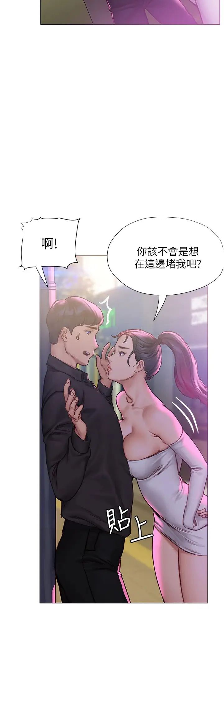 终暧昧结  第6话用新邂逅忘掉旧情 漫画图片37.jpg