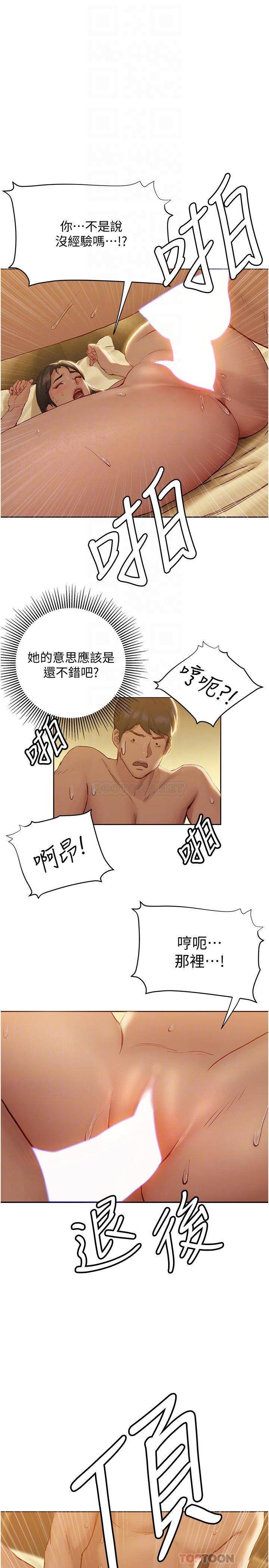 终暧昧结  第8话扑倒发情的大姐姐! 漫画图片12.jpg