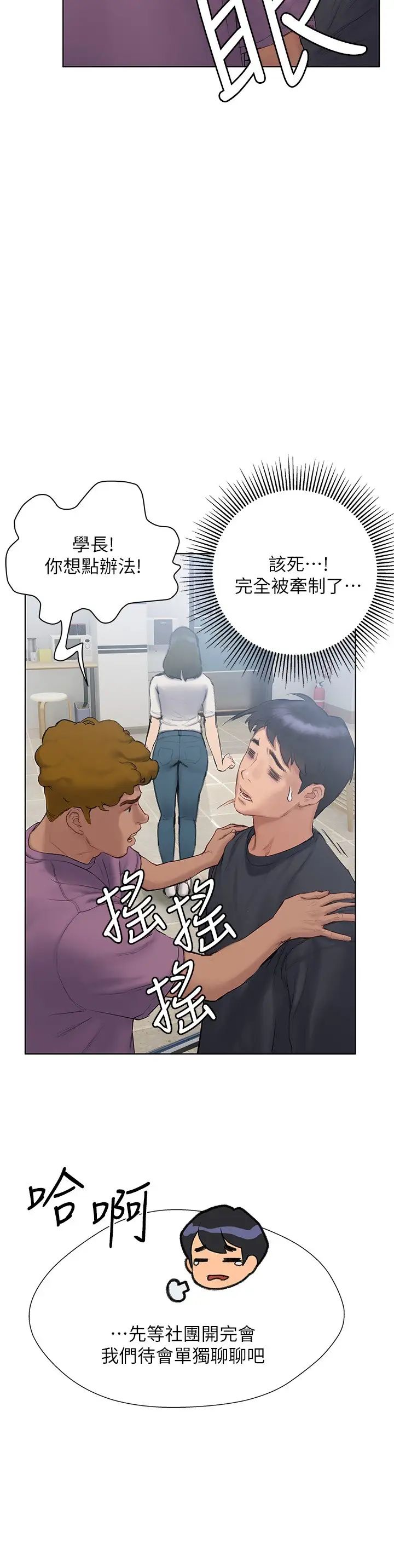 终暧昧结  第9话我只要学长一个人! 漫画图片13.jpg