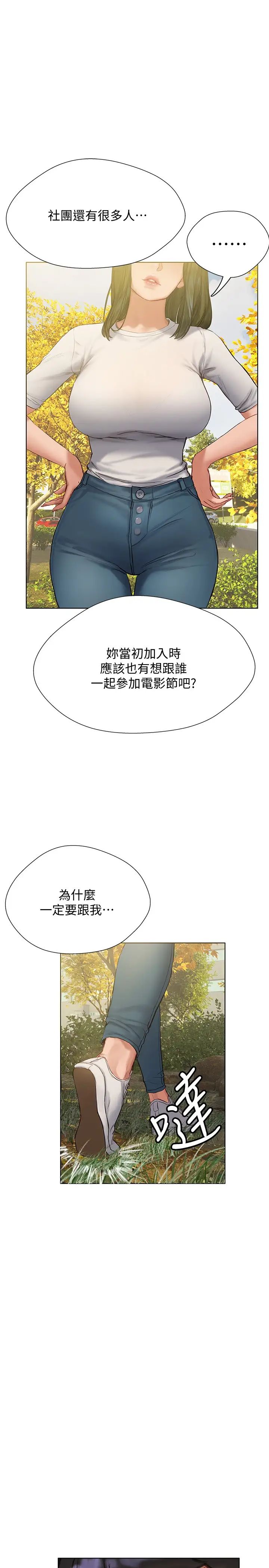 终暧昧结  第9话我只要学长一个人! 漫画图片17.jpg