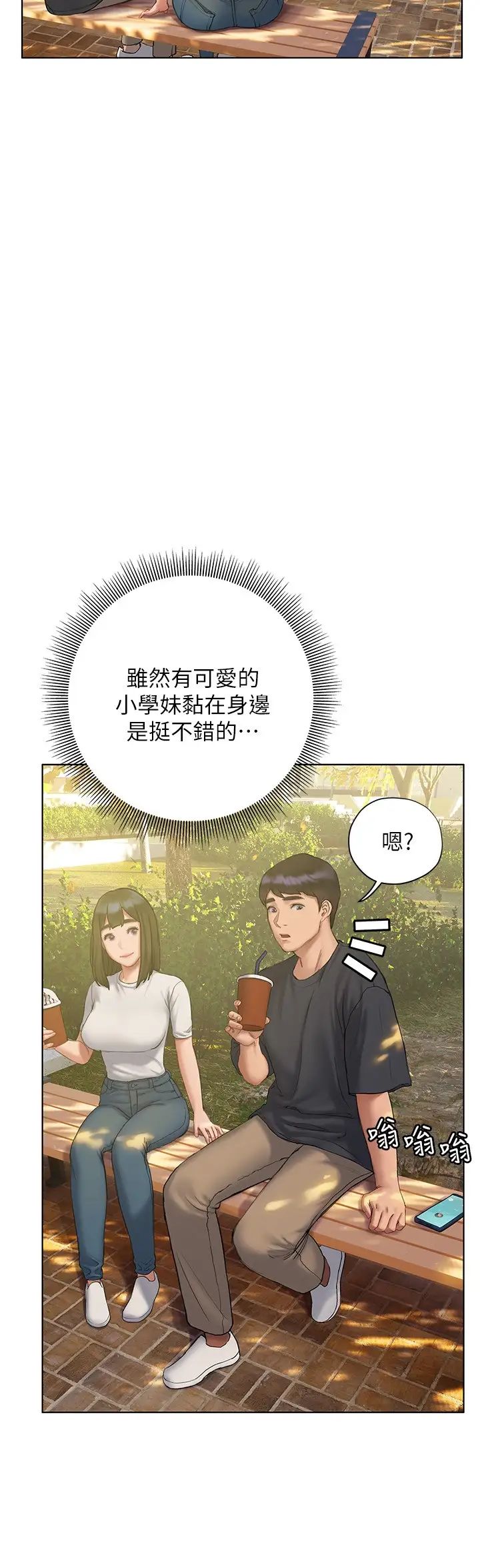 终暧昧结  第9话我只要学长一个人! 漫画图片25.jpg