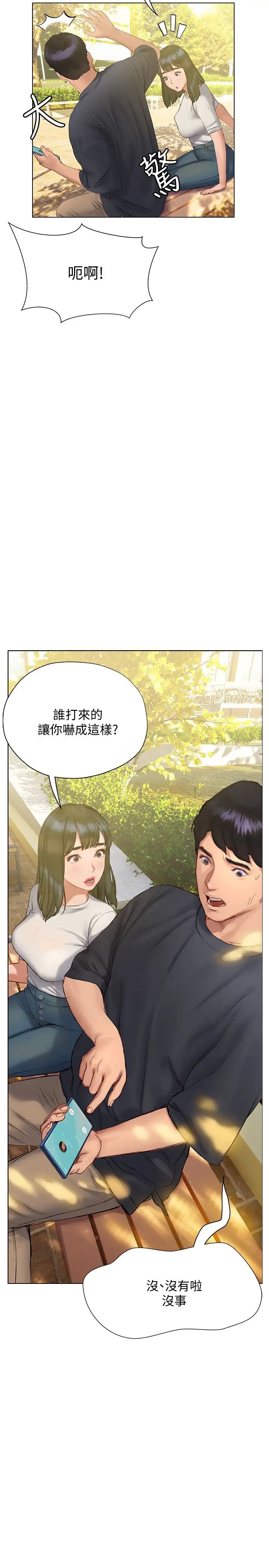 终暧昧结  第9话我只要学长一个人! 漫画图片27.jpg