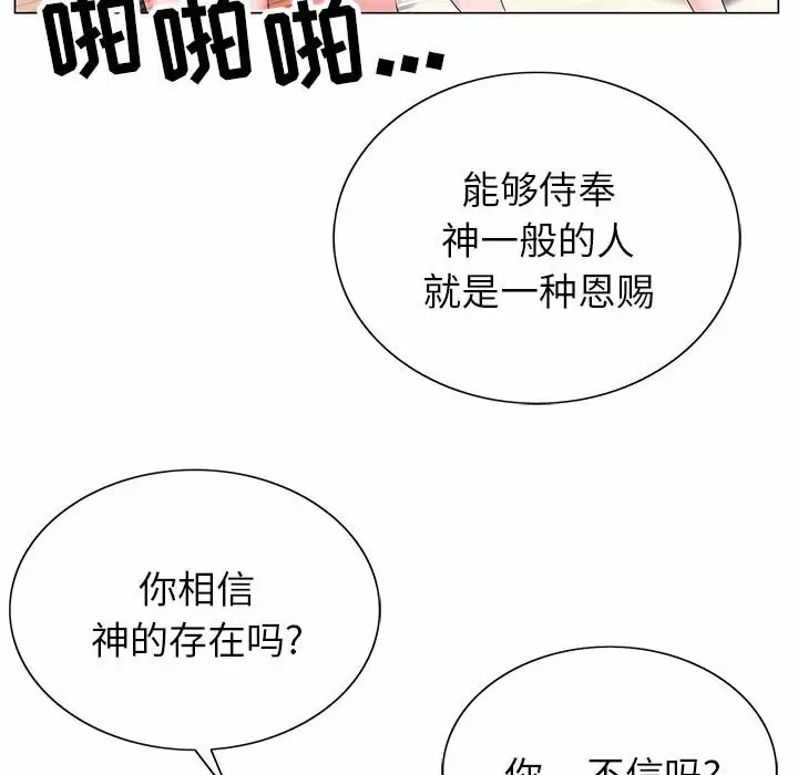 韩国污漫画 神之手 第46话 103