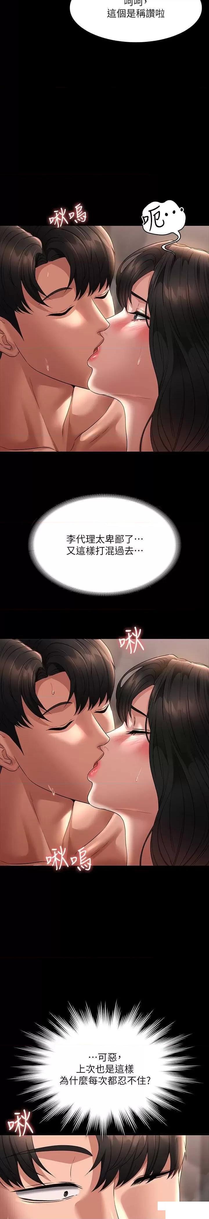 超级公务员  第100话_压制住贤宇的极品名器 漫画图片20.jpg