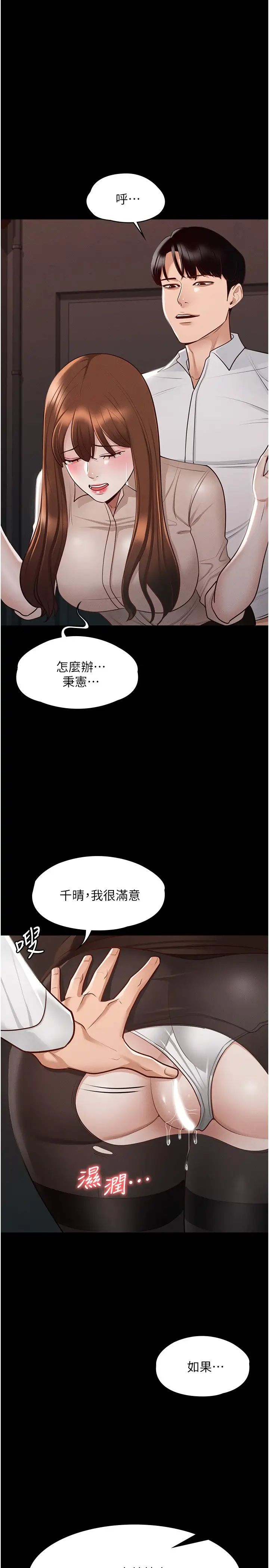 超级公务员  第14话 你不也意犹未尽吗？ 漫画图片1.jpg