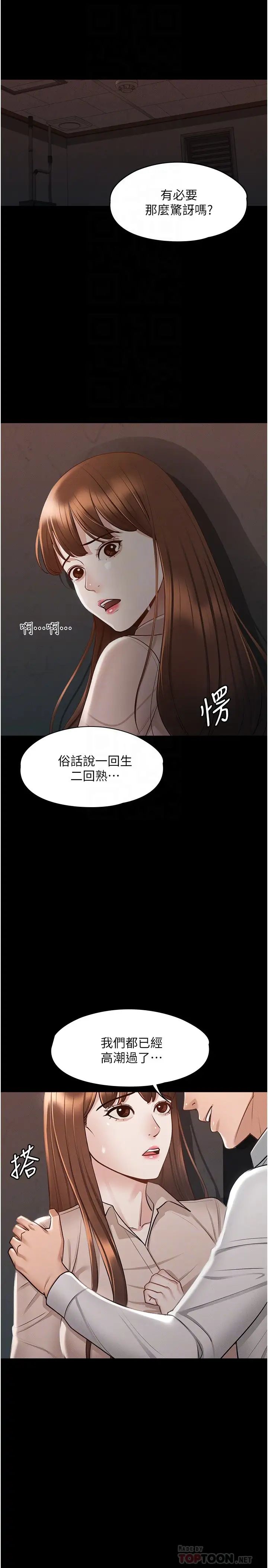 超级公务员  第14话 你不也意犹未尽吗？ 漫画图片4.jpg