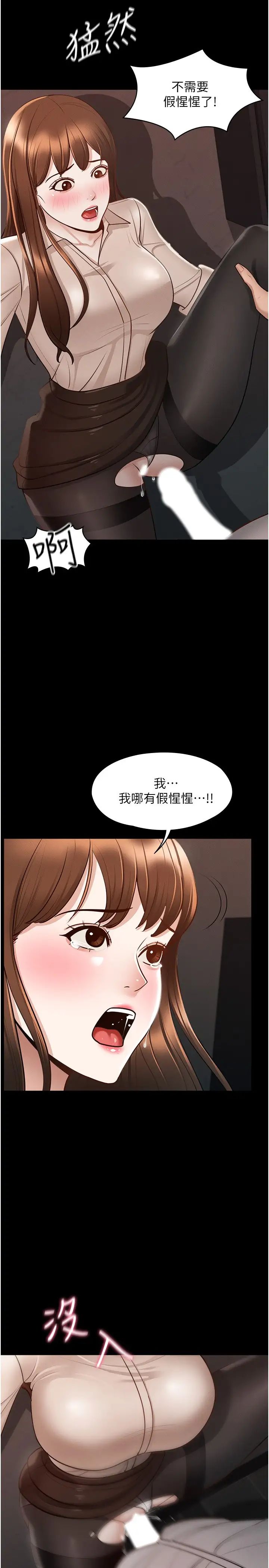 韩国污漫画 超級公務員 第14话 你不也意犹未尽吗？ 5