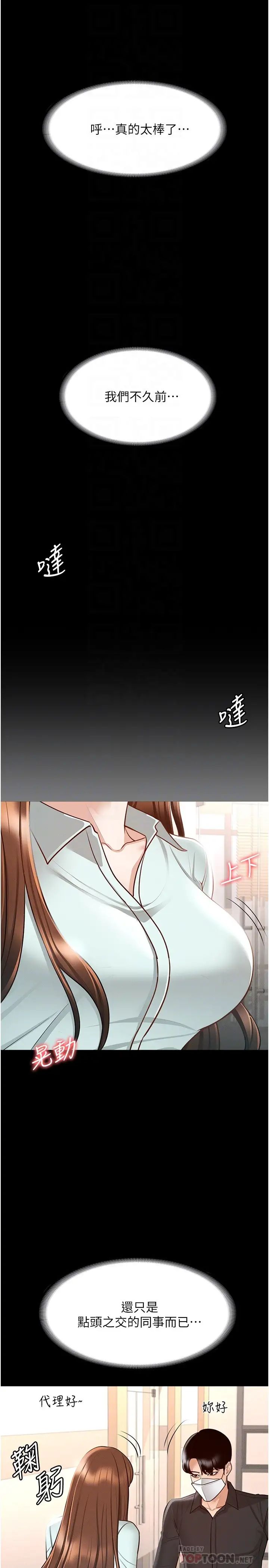 超级公务员  第14话 你不也意犹未尽吗？ 漫画图片12.jpg