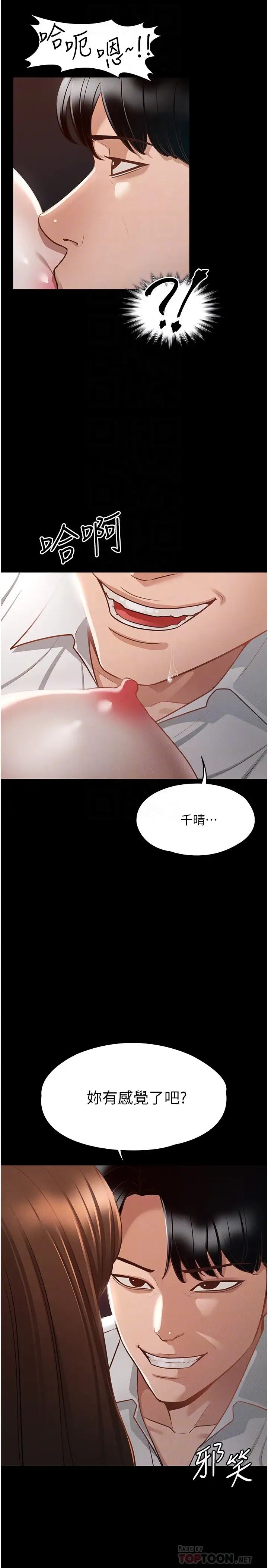 超级公务员  第14话 你不也意犹未尽吗？ 漫画图片16.jpg