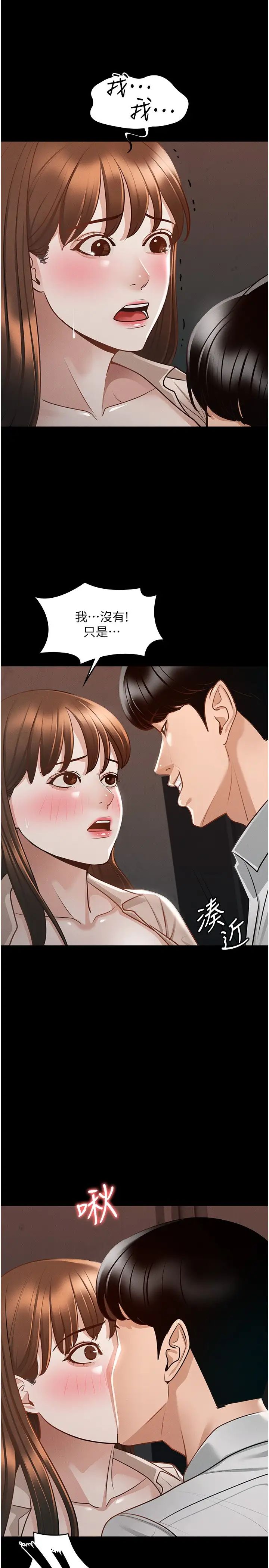 韩国污漫画 超級公務員 第14话 你不也意犹未尽吗？ 17