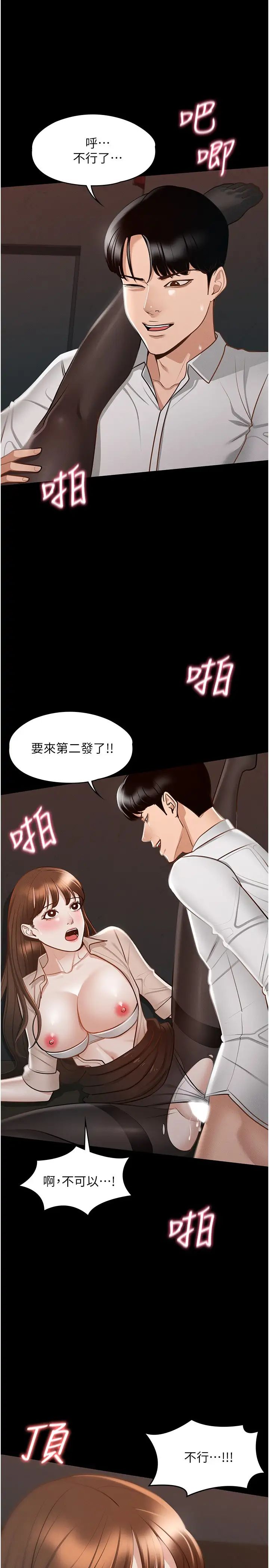 超级公务员  第14话 你不也意犹未尽吗？ 漫画图片28.jpg