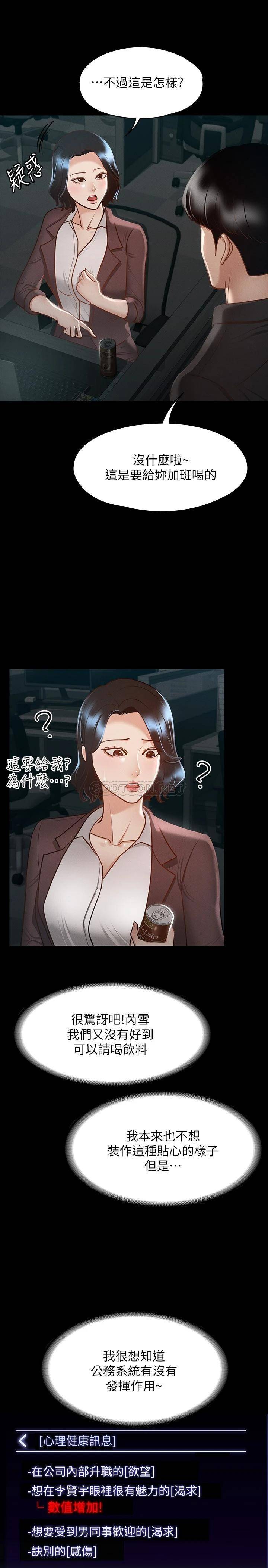 韩国污漫画 超級公務員 第23话 穿战服一较高下 11