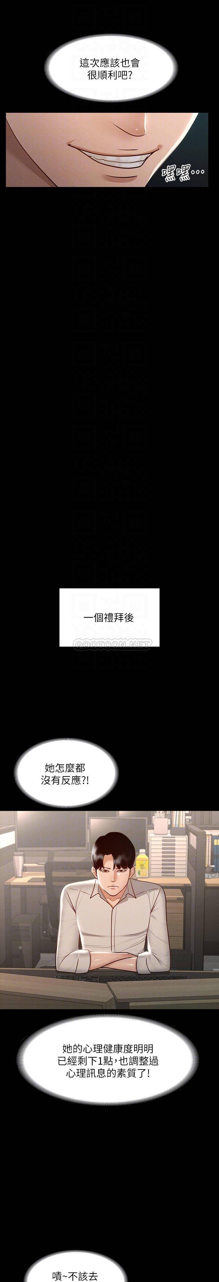 超级公务员  第23话 穿战服一较高下 漫画图片16.jpg