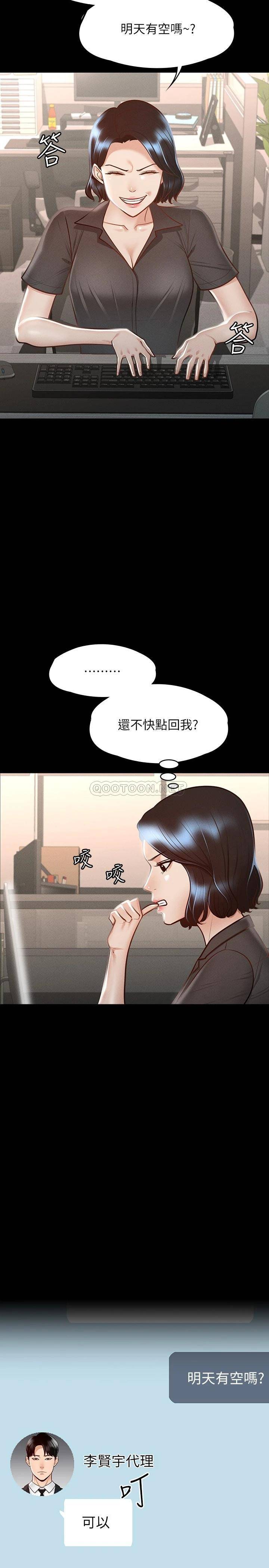 超级公务员  第23话 穿战服一较高下 漫画图片20.jpg