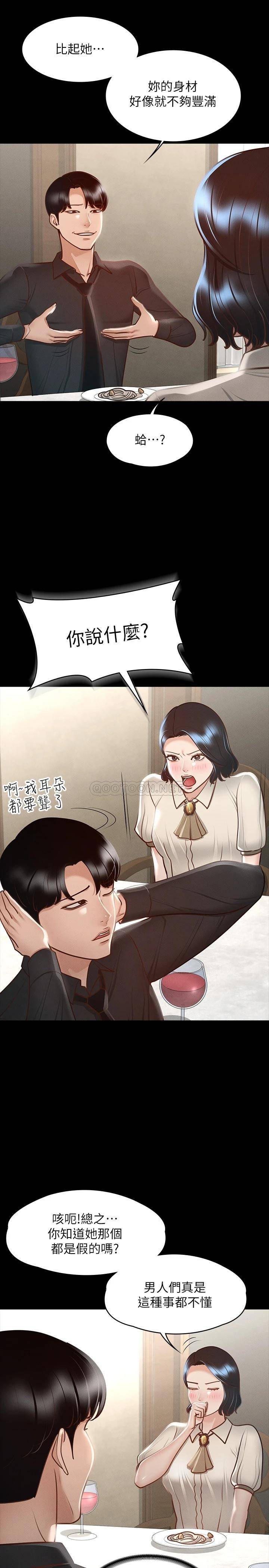 韩国污漫画 超級公務員 第23话 穿战服一较高下 29