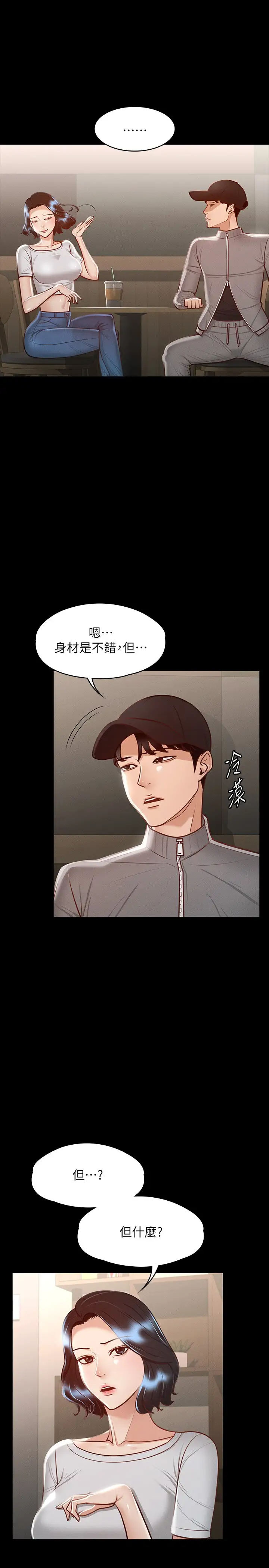 韩国污漫画 超級公務員 第24话 芮雪的完美身材 11