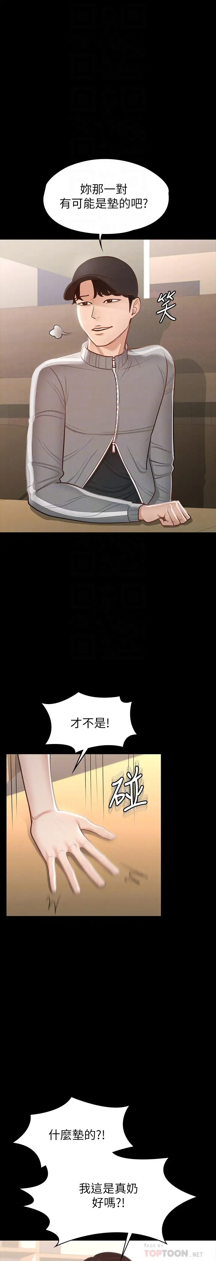 韩国污漫画 超級公務員 第24话 芮雪的完美身材 12