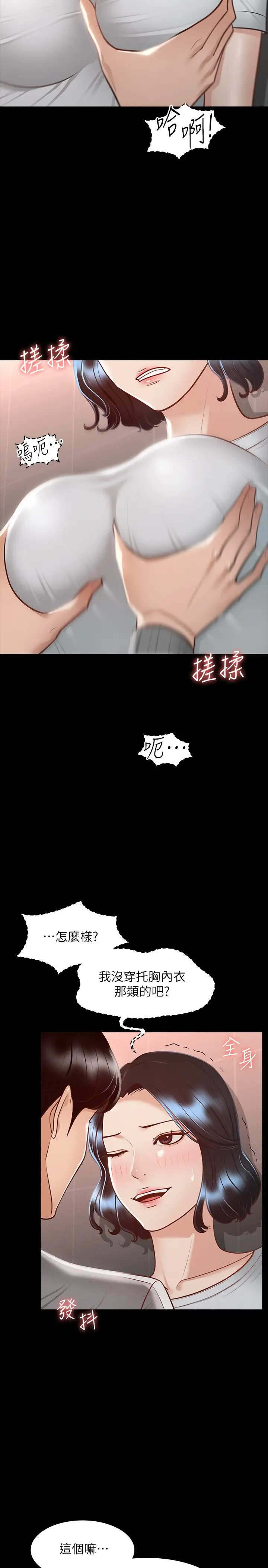 韩国污漫画 超級公務員 第24话 芮雪的完美身材 23