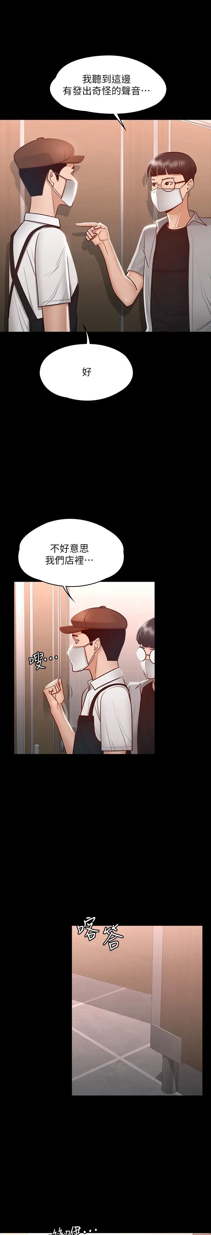 韩国污漫画 超級公務員 第26话 芮雪，你也尝尝被搞的滋味 15