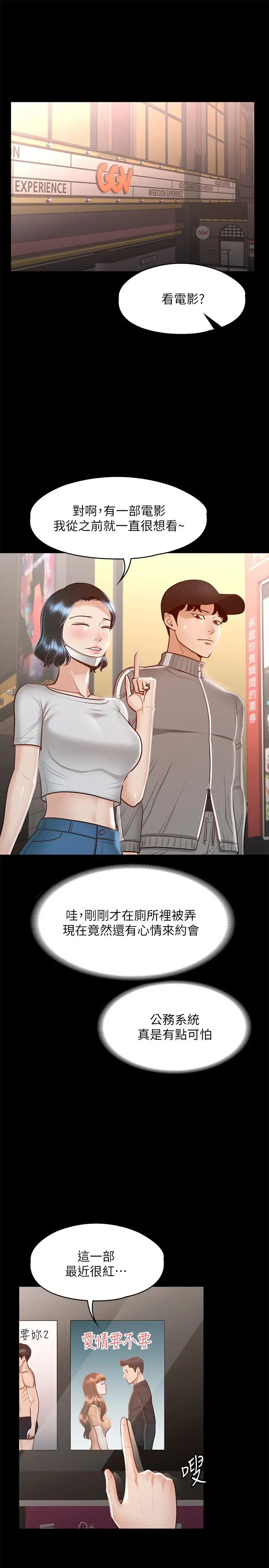 韩国污漫画 超級公務員 第26话 芮雪，你也尝尝被搞的滋味 29